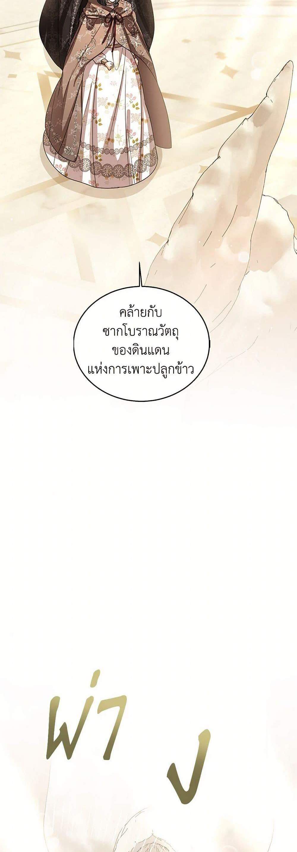 The Baby Princess Can See Status Windows แปลไทย