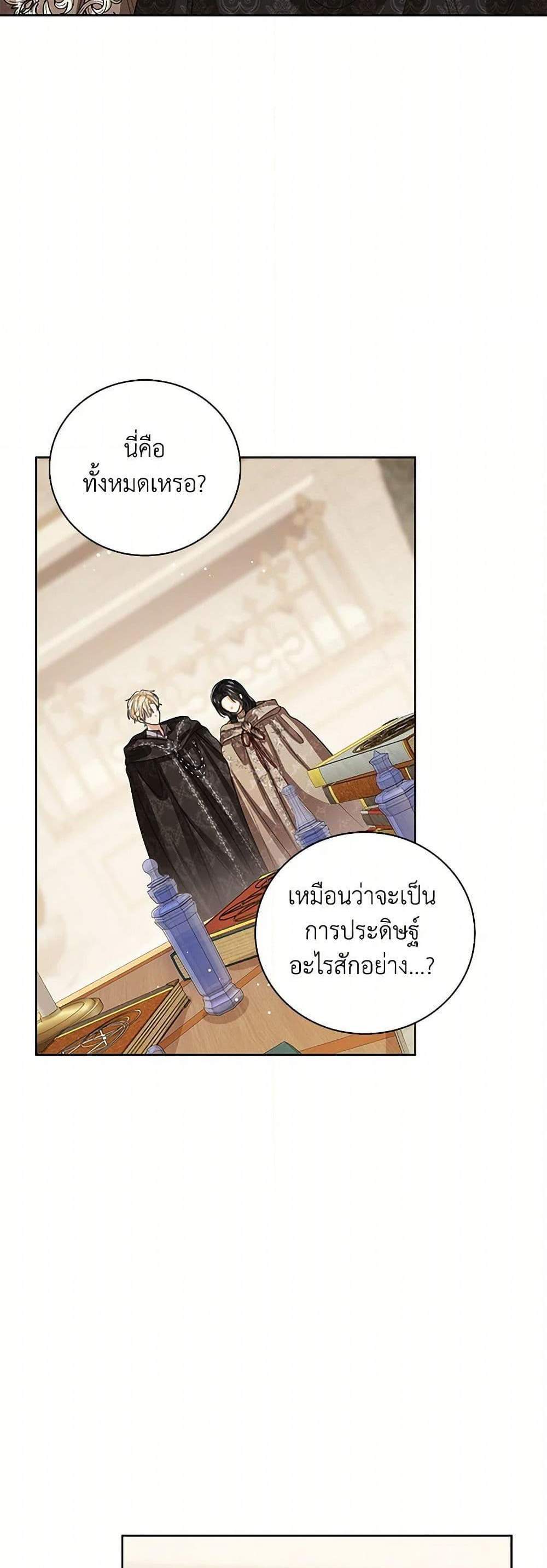 The Baby Princess Can See Status Windows แปลไทย