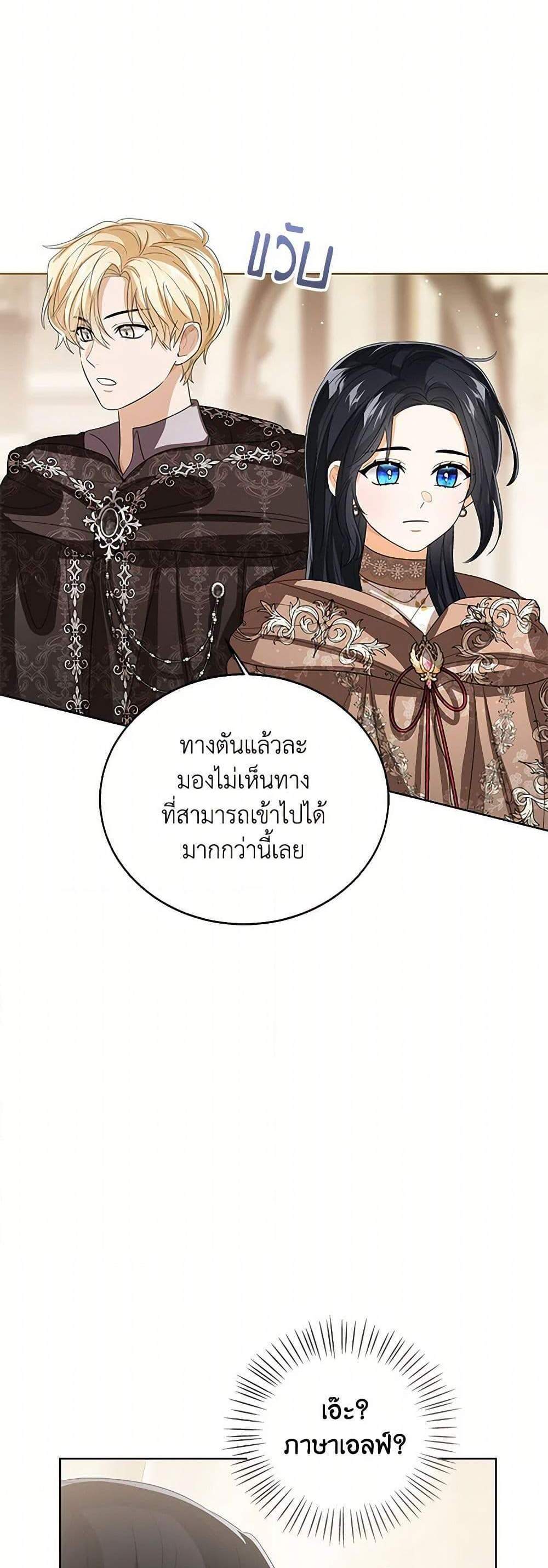 The Baby Princess Can See Status Windows แปลไทย