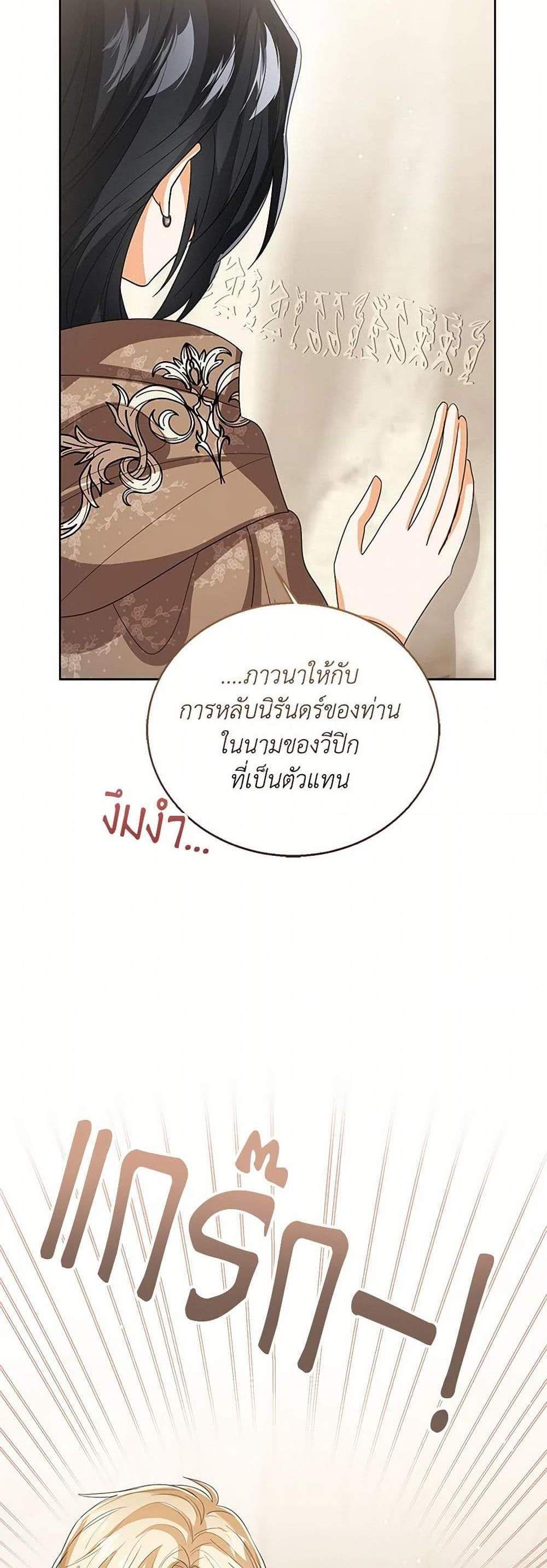 The Baby Princess Can See Status Windows แปลไทย