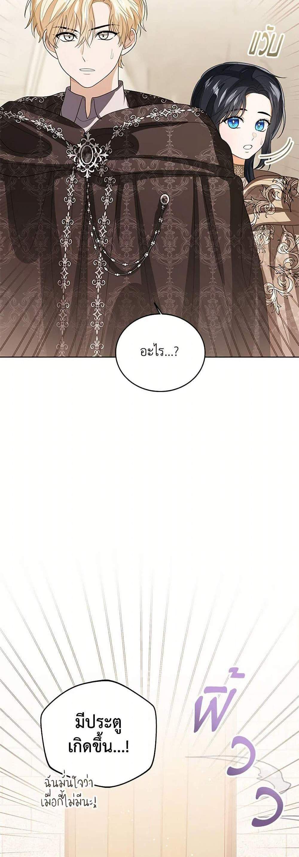 The Baby Princess Can See Status Windows แปลไทย