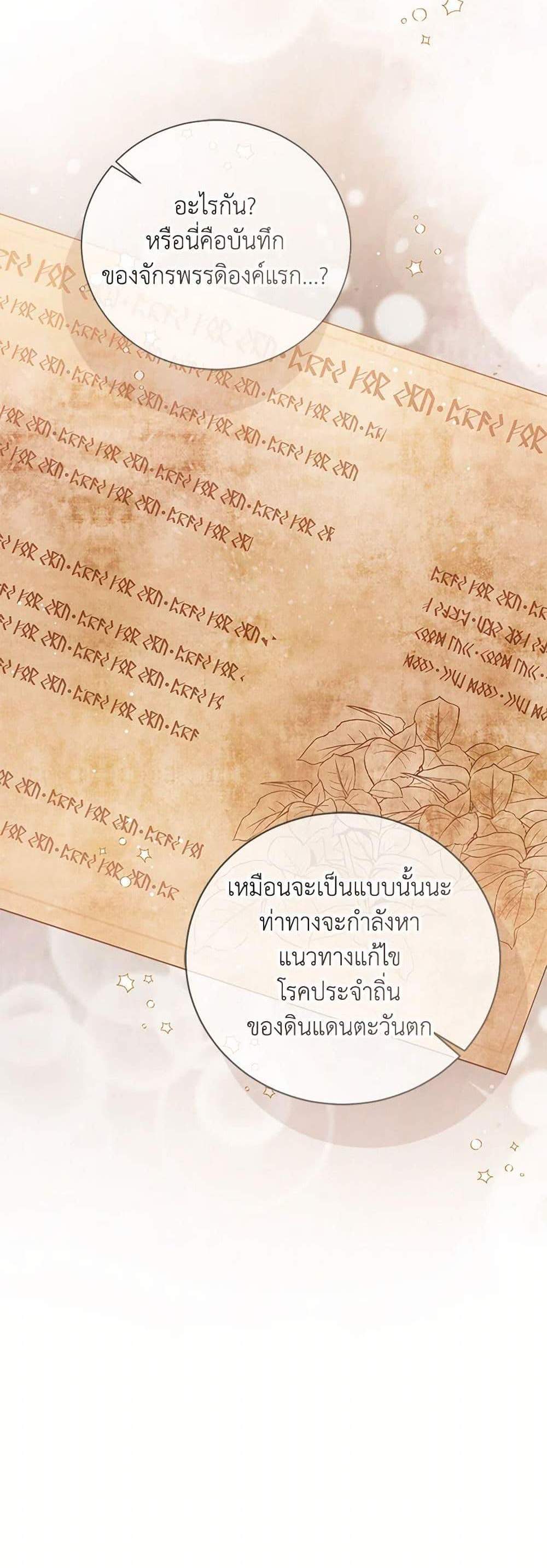 The Baby Princess Can See Status Windows แปลไทย