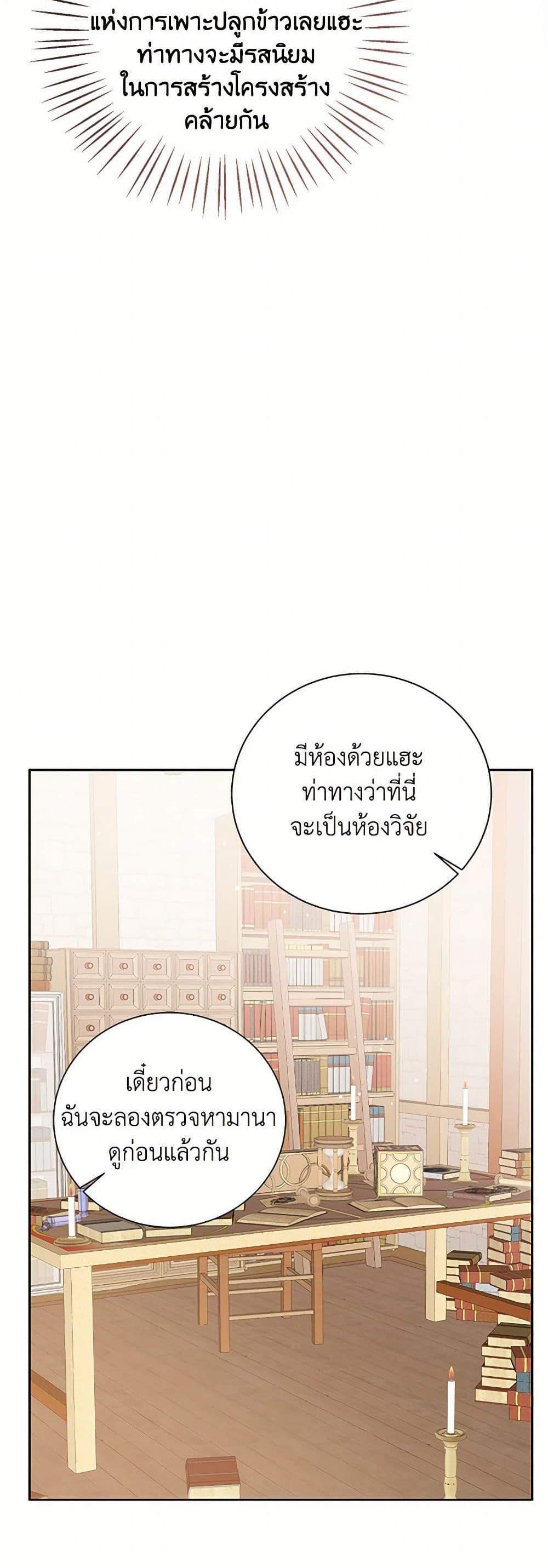 The Baby Princess Can See Status Windows แปลไทย