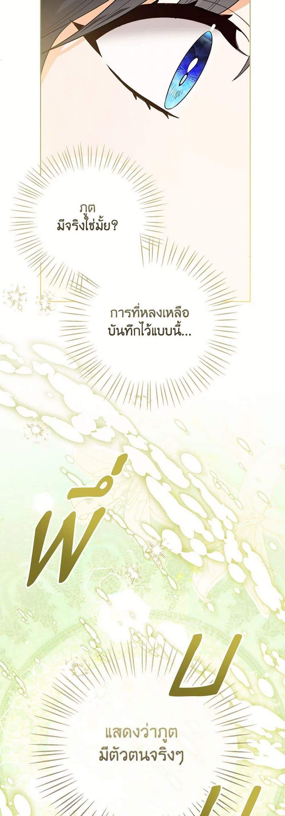 The Baby Princess Can See Status Windows แปลไทย