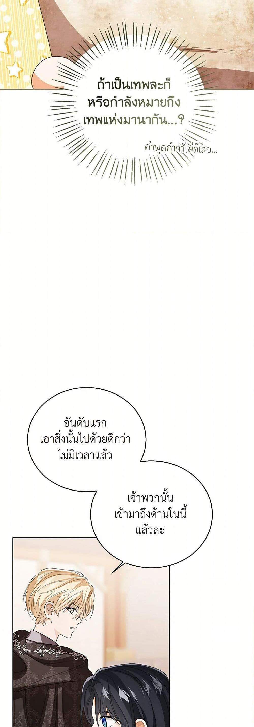 The Baby Princess Can See Status Windows แปลไทย