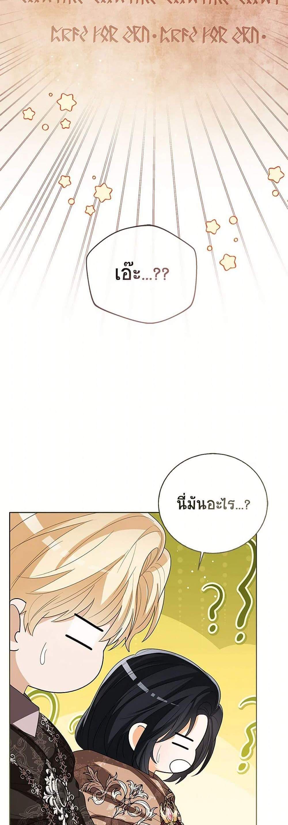 The Baby Princess Can See Status Windows แปลไทย