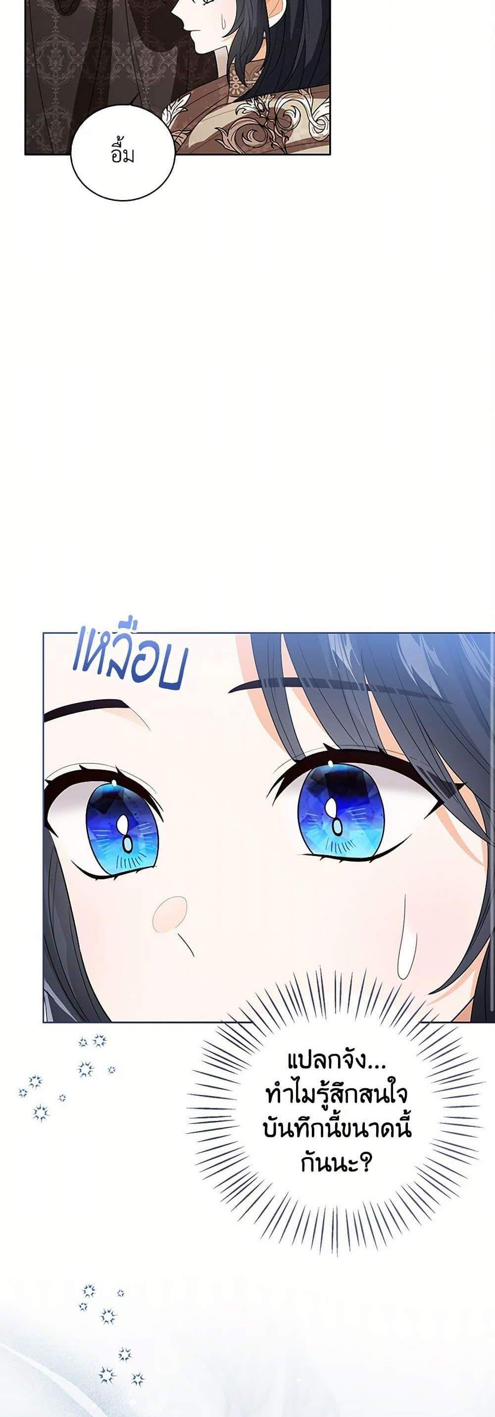 The Baby Princess Can See Status Windows แปลไทย