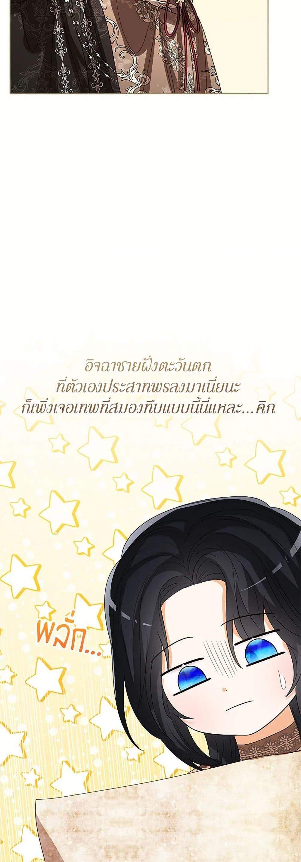 The Baby Princess Can See Status Windows แปลไทย