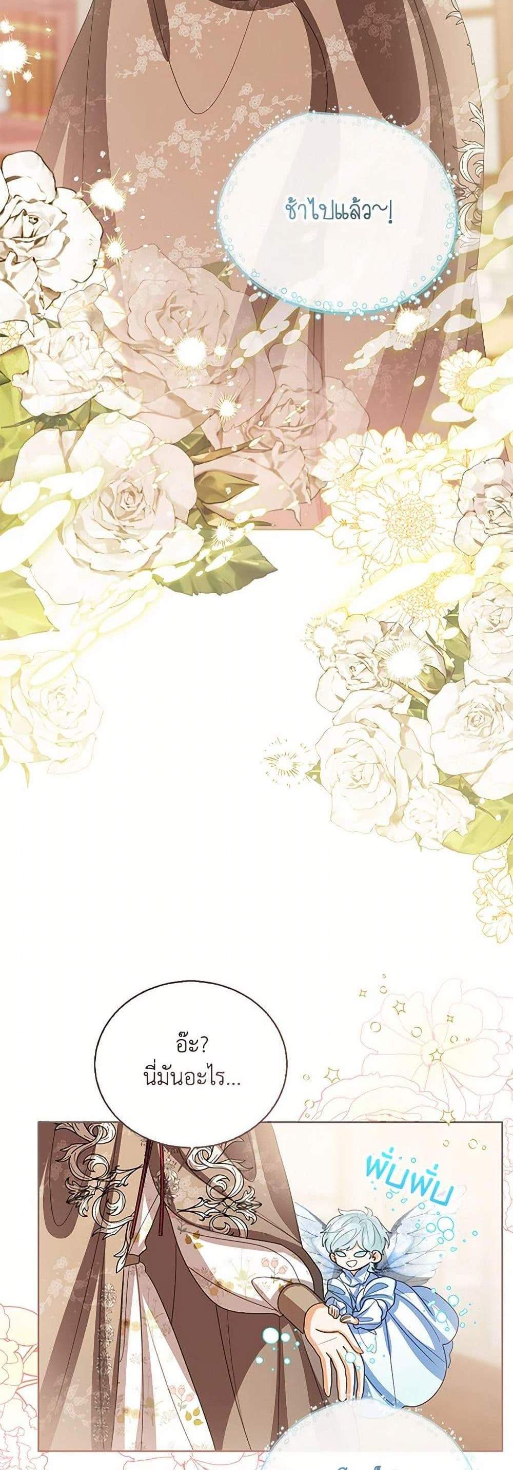 The Baby Princess Can See Status Windows แปลไทย