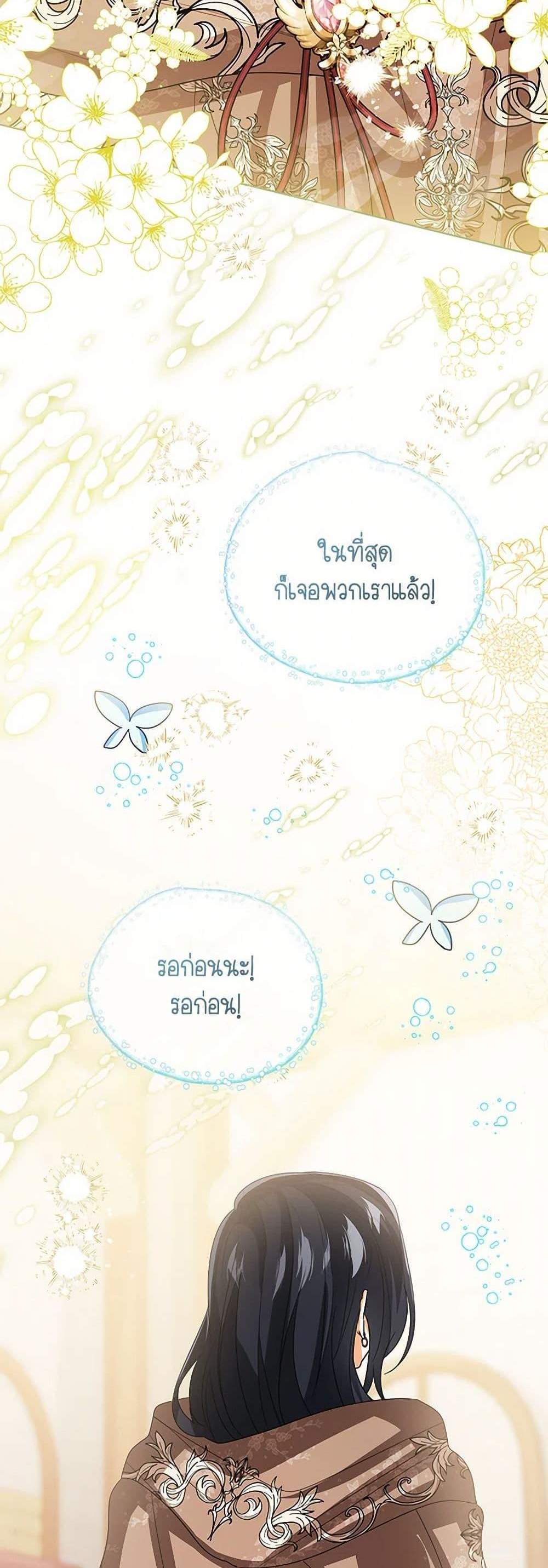 The Baby Princess Can See Status Windows แปลไทย