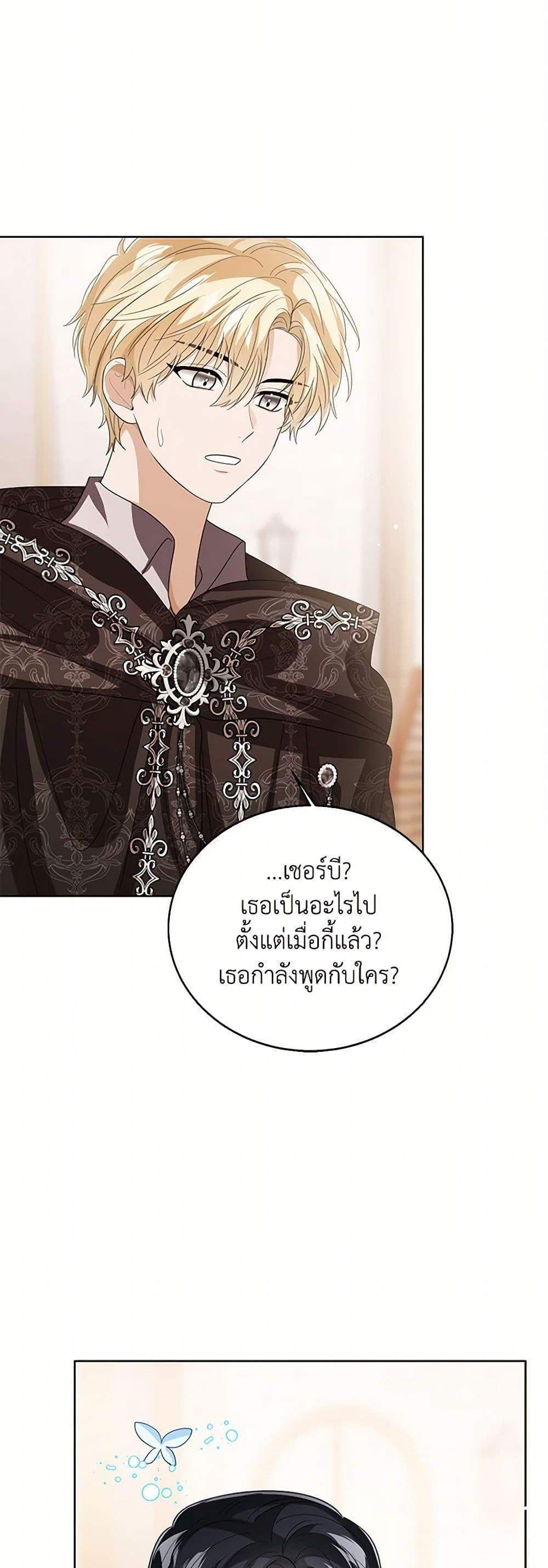 The Baby Princess Can See Status Windows แปลไทย