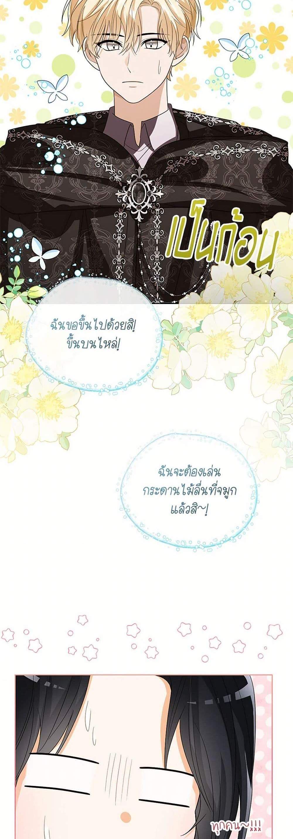 The Baby Princess Can See Status Windows แปลไทย
