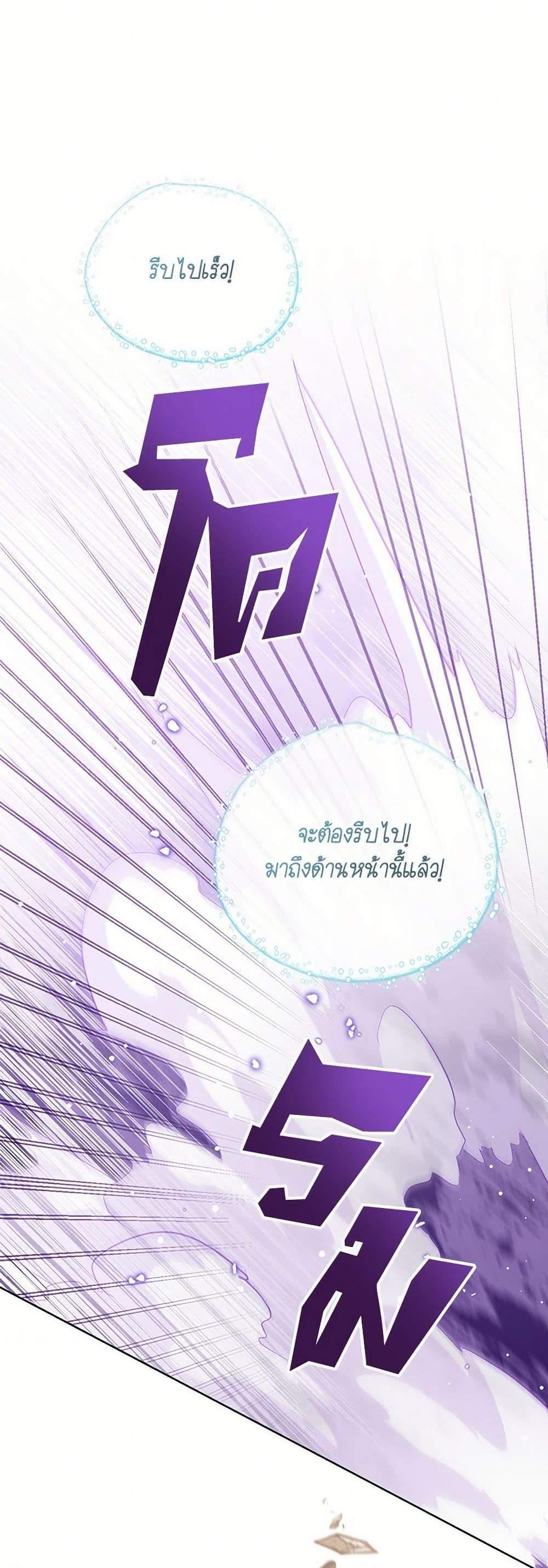 The Baby Princess Can See Status Windows แปลไทย