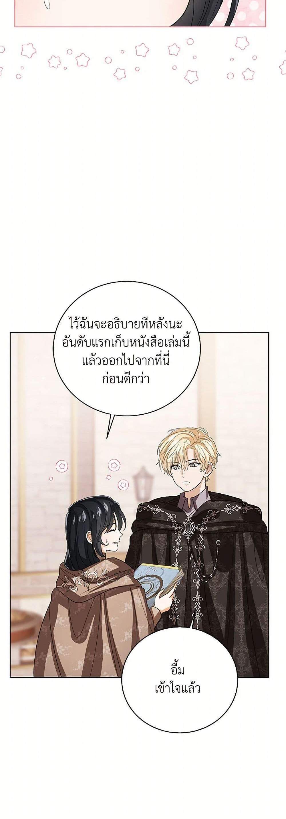 The Baby Princess Can See Status Windows แปลไทย