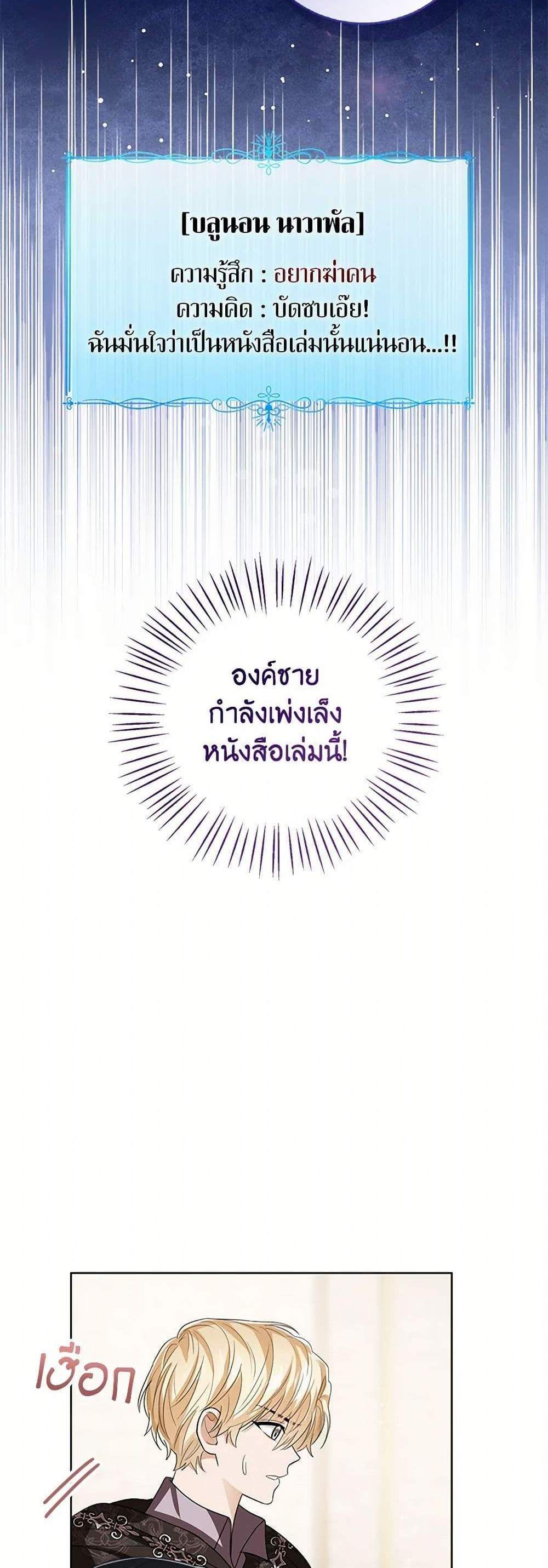 The Baby Princess Can See Status Windows แปลไทย