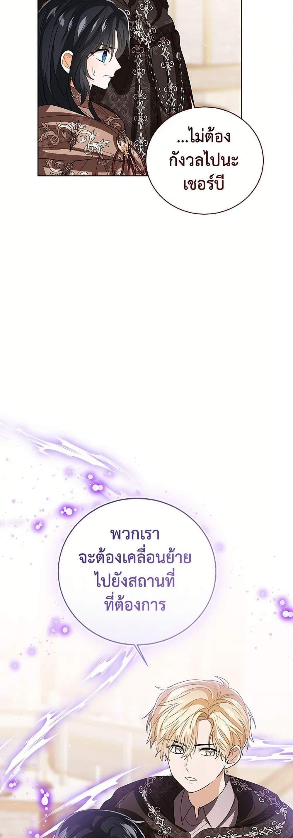 The Baby Princess Can See Status Windows แปลไทย