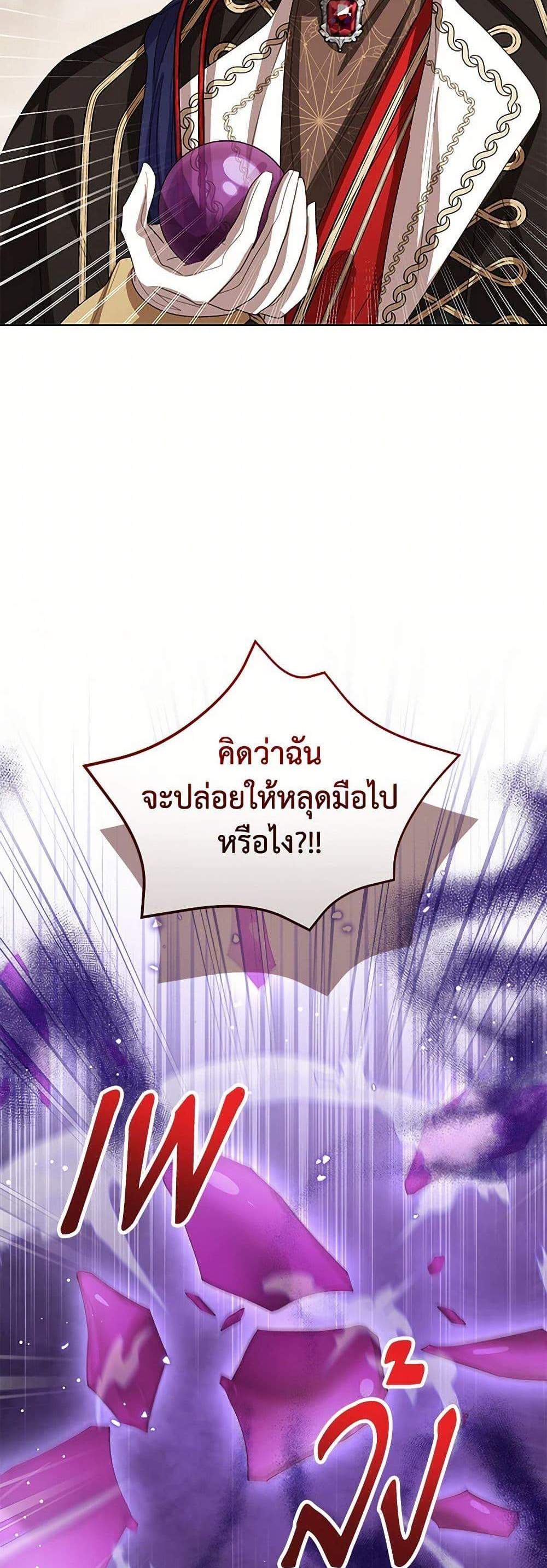 The Baby Princess Can See Status Windows แปลไทย