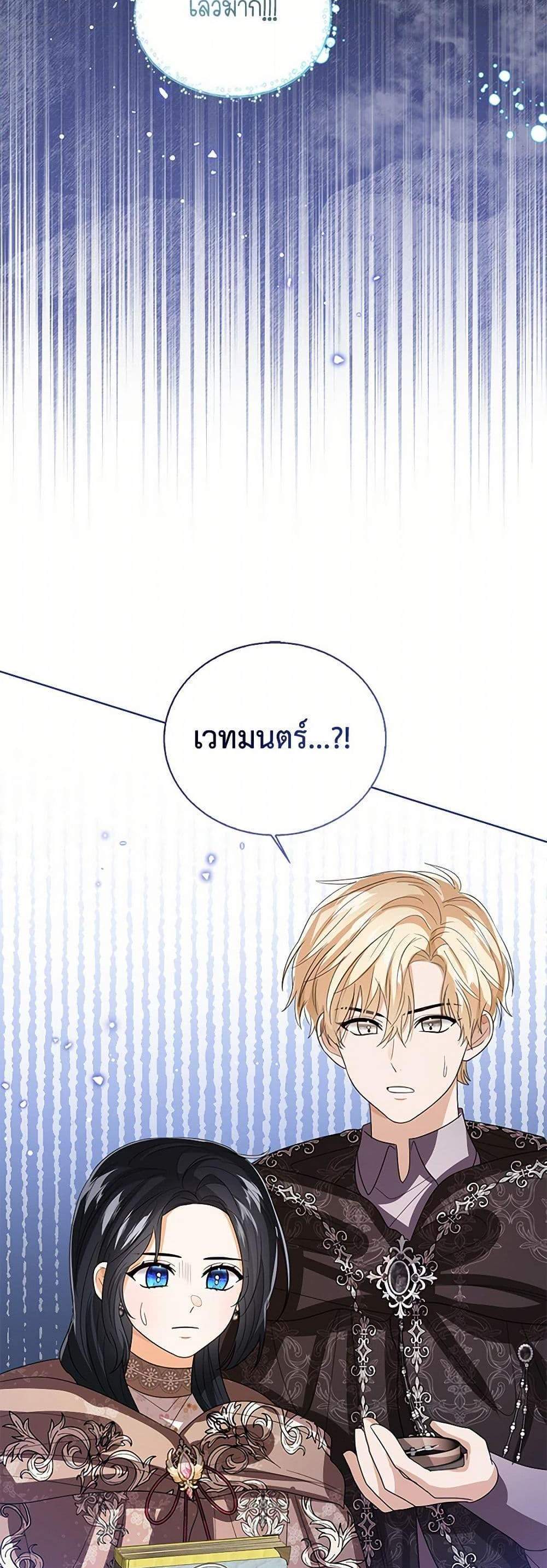 The Baby Princess Can See Status Windows แปลไทย