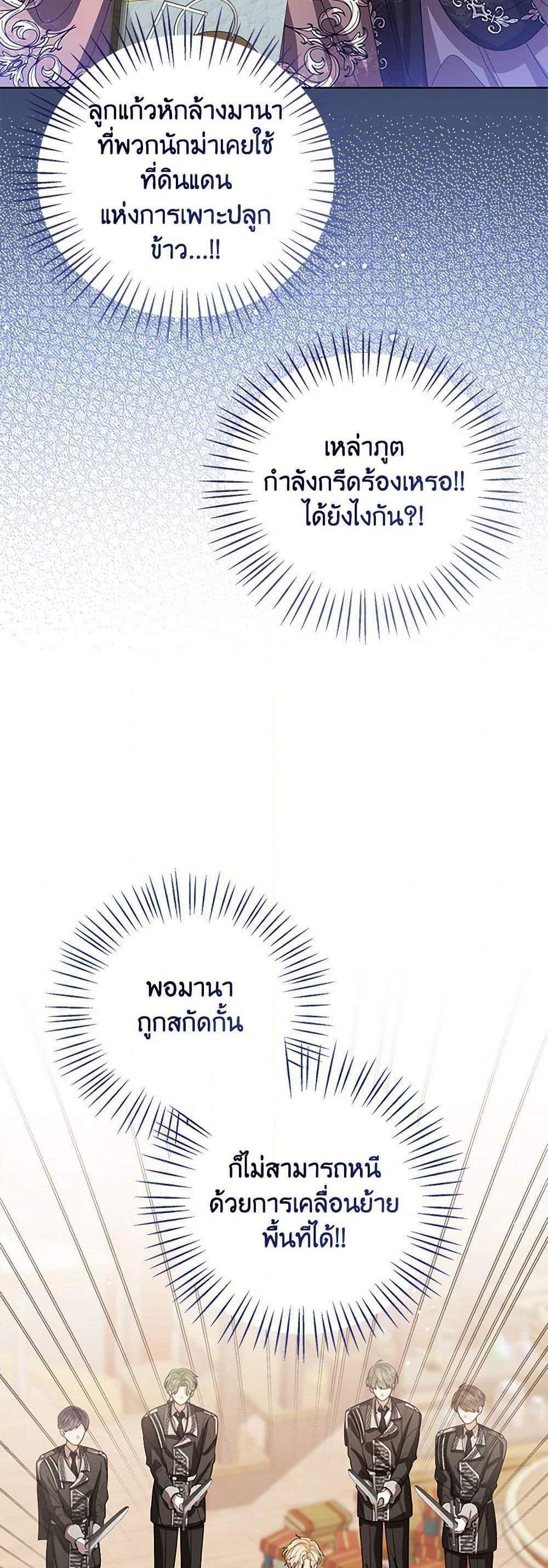The Baby Princess Can See Status Windows แปลไทย