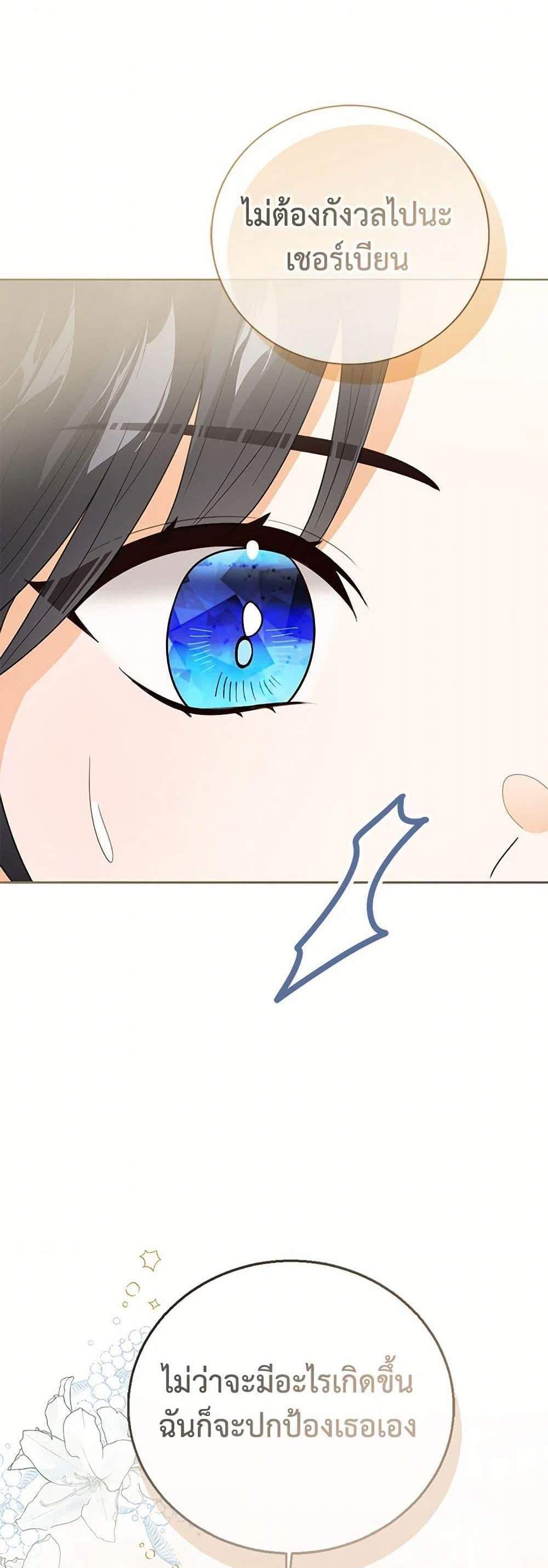 The Baby Princess Can See Status Windows แปลไทย
