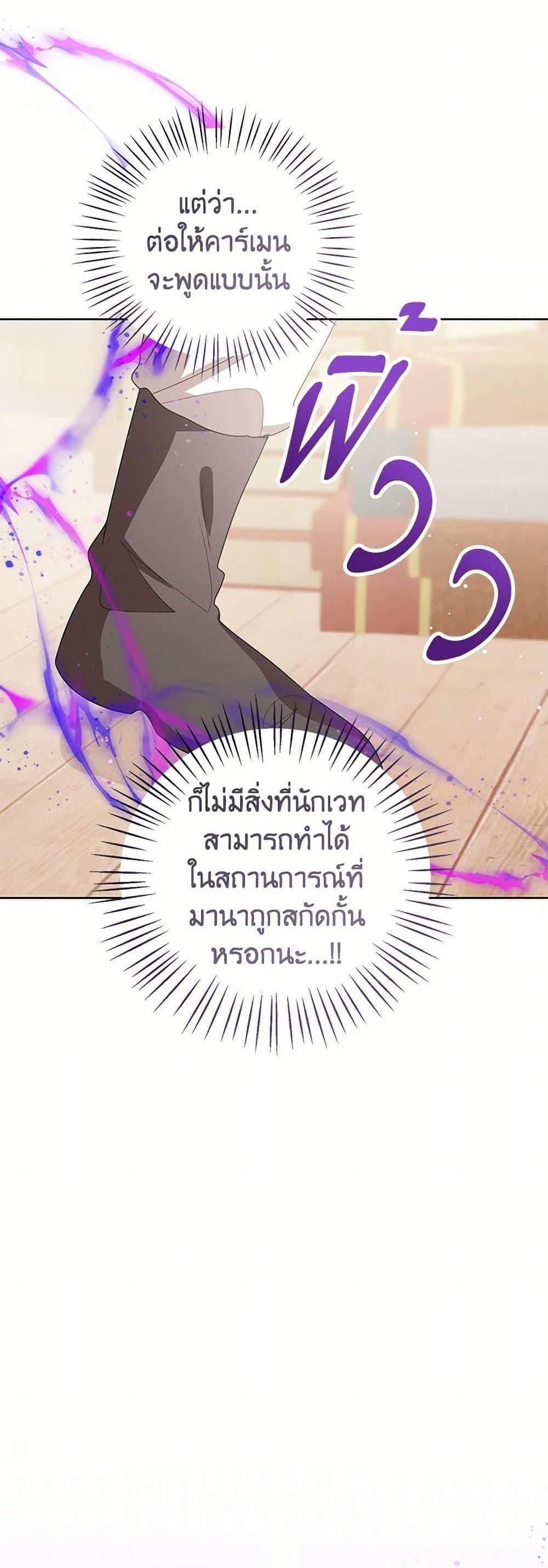 The Baby Princess Can See Status Windows แปลไทย