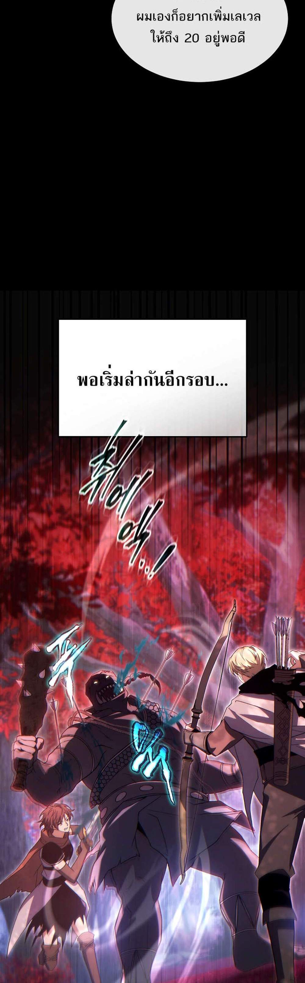The Max-Level Player 100th Regression แปลไทย