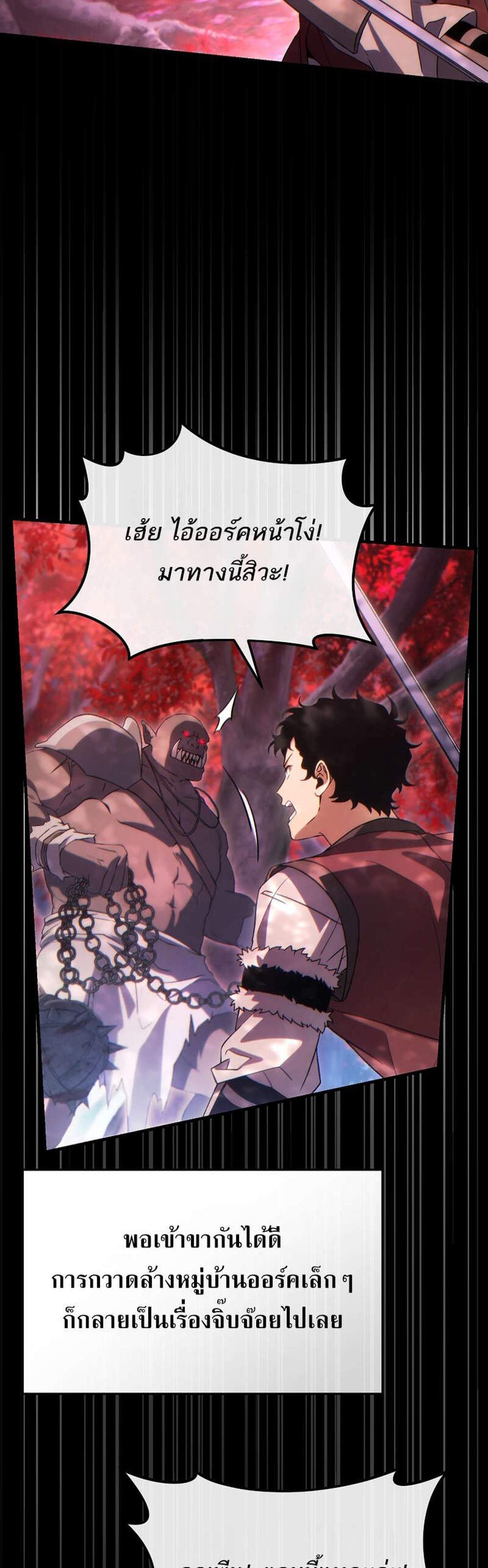 The Max-Level Player 100th Regression แปลไทย