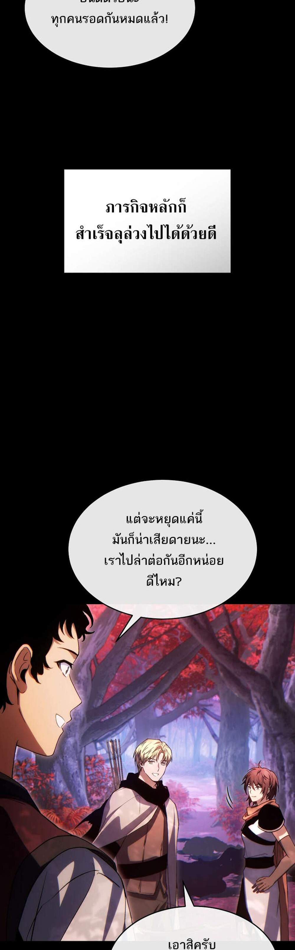 The Max-Level Player 100th Regression แปลไทย
