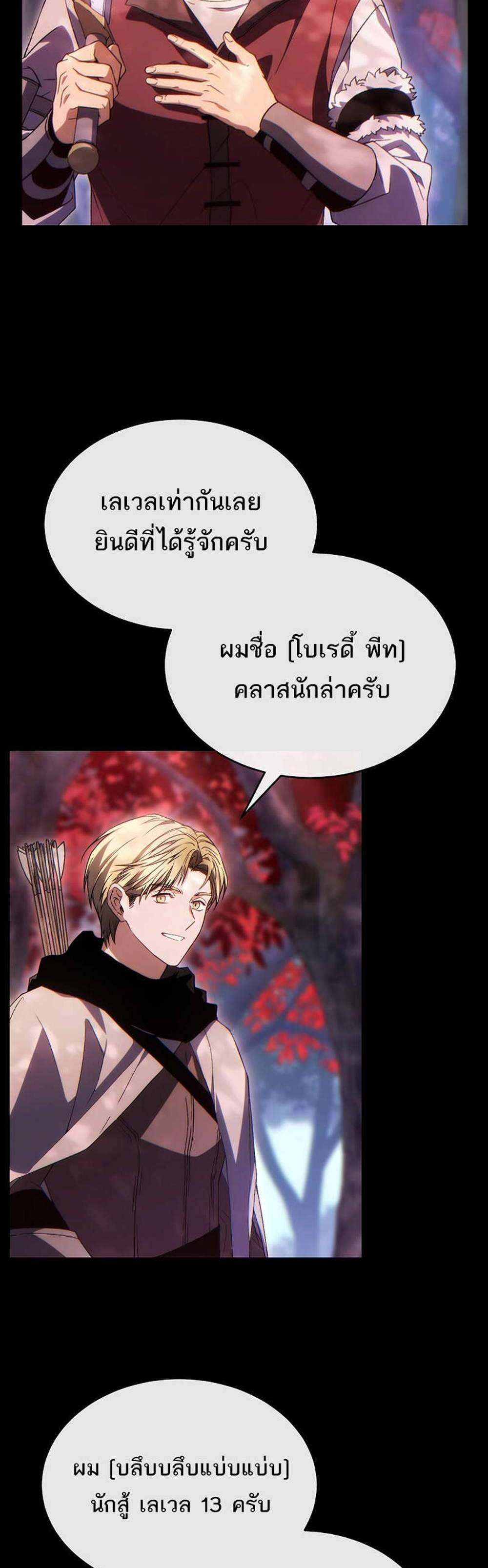 The Max-Level Player 100th Regression แปลไทย