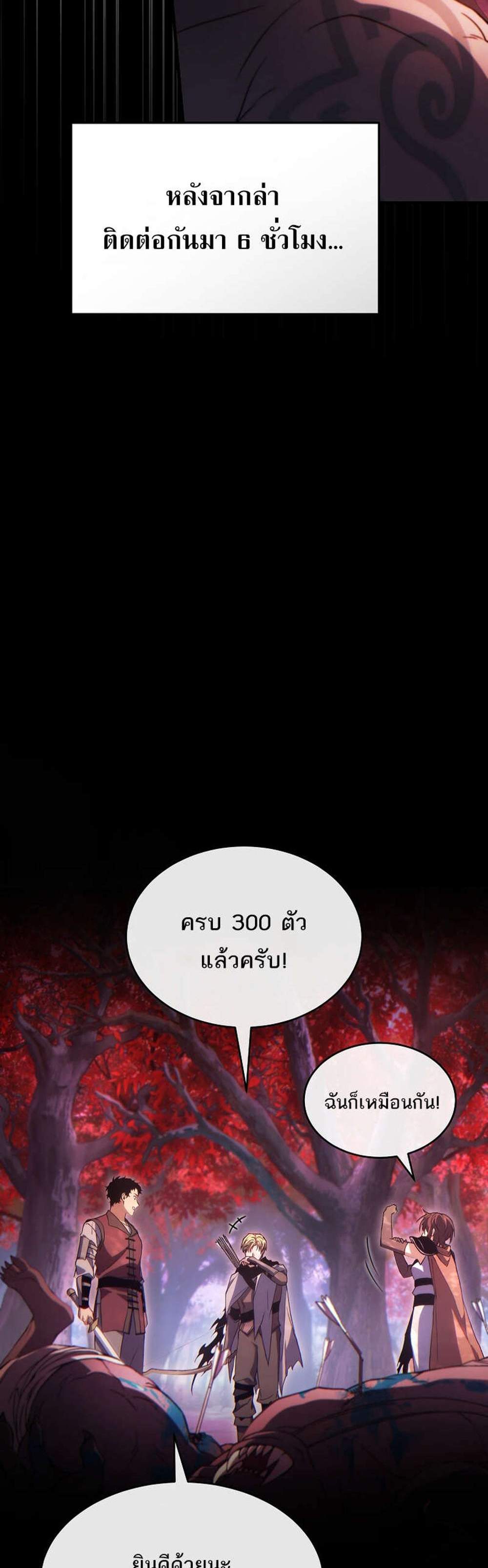 The Max-Level Player 100th Regression แปลไทย