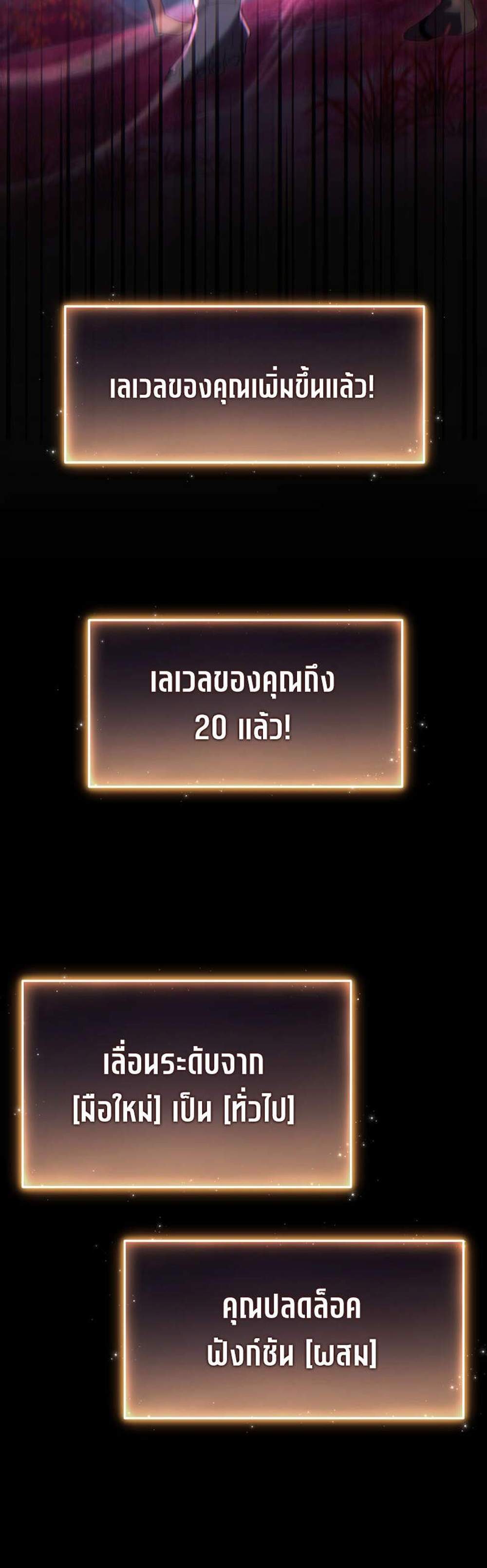 The Max-Level Player 100th Regression แปลไทย