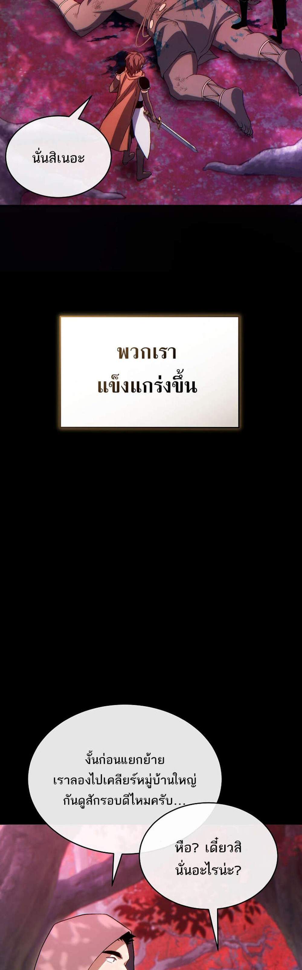 The Max-Level Player 100th Regression แปลไทย