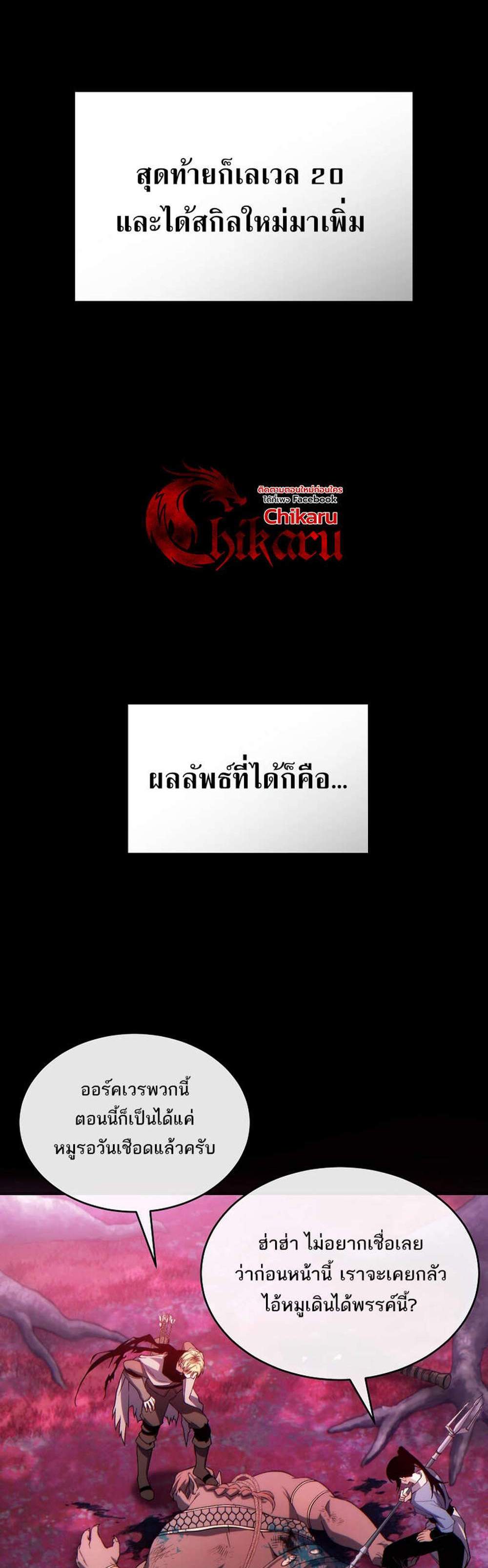 The Max-Level Player 100th Regression แปลไทย