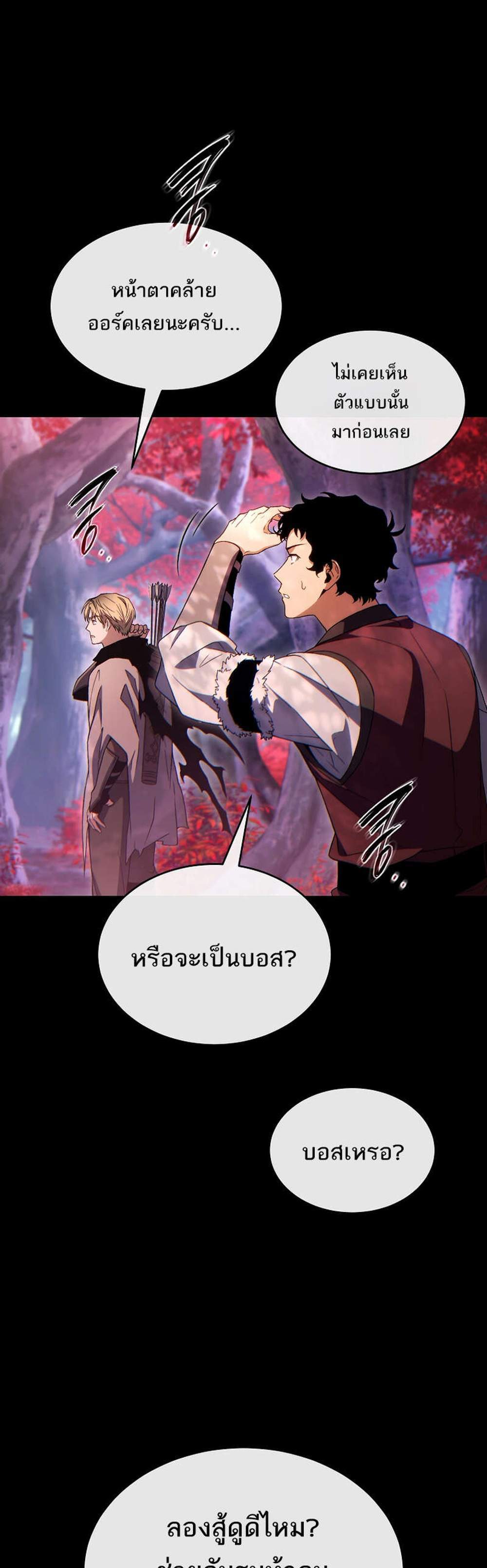 The Max-Level Player 100th Regression แปลไทย