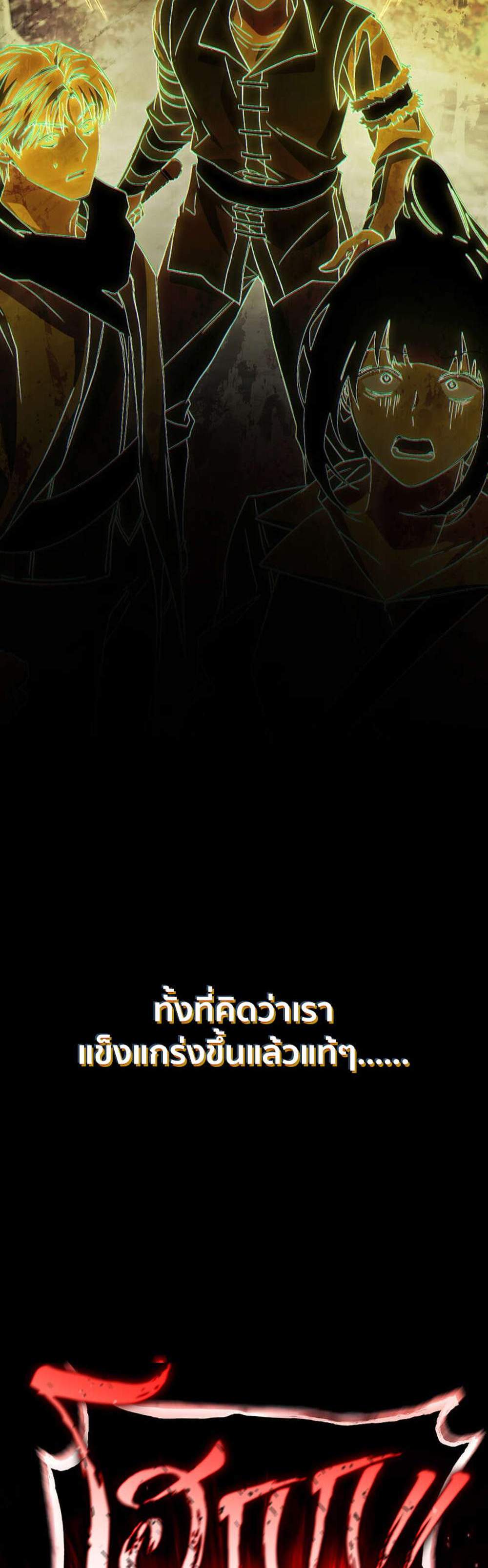The Max-Level Player 100th Regression แปลไทย