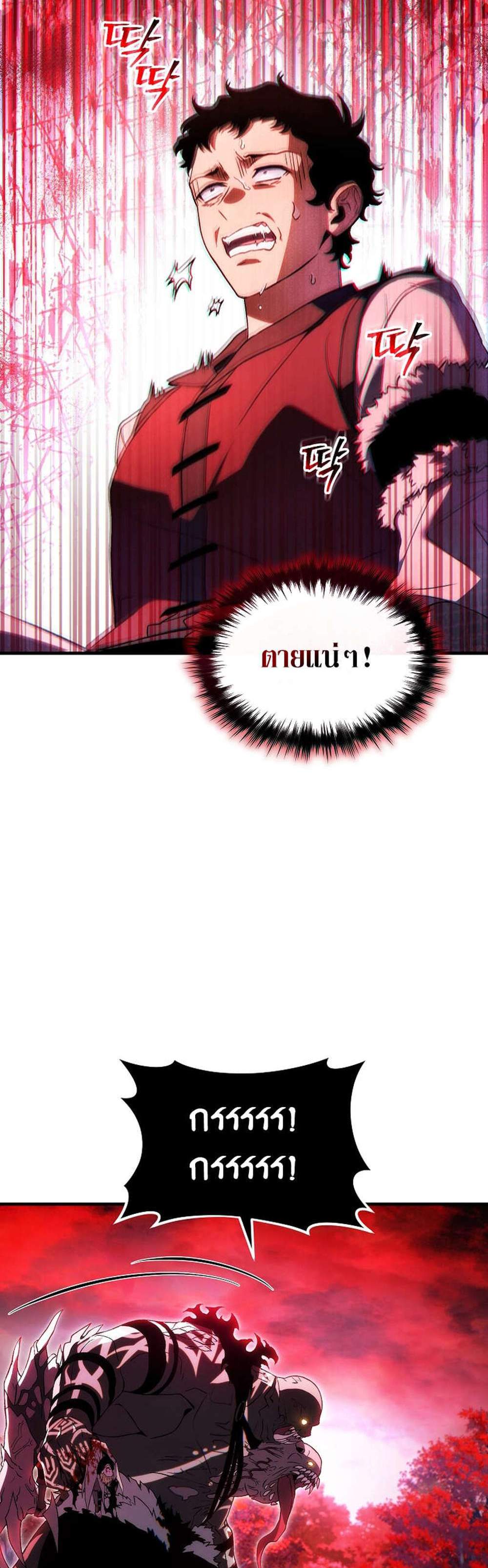 The Max-Level Player 100th Regression แปลไทย
