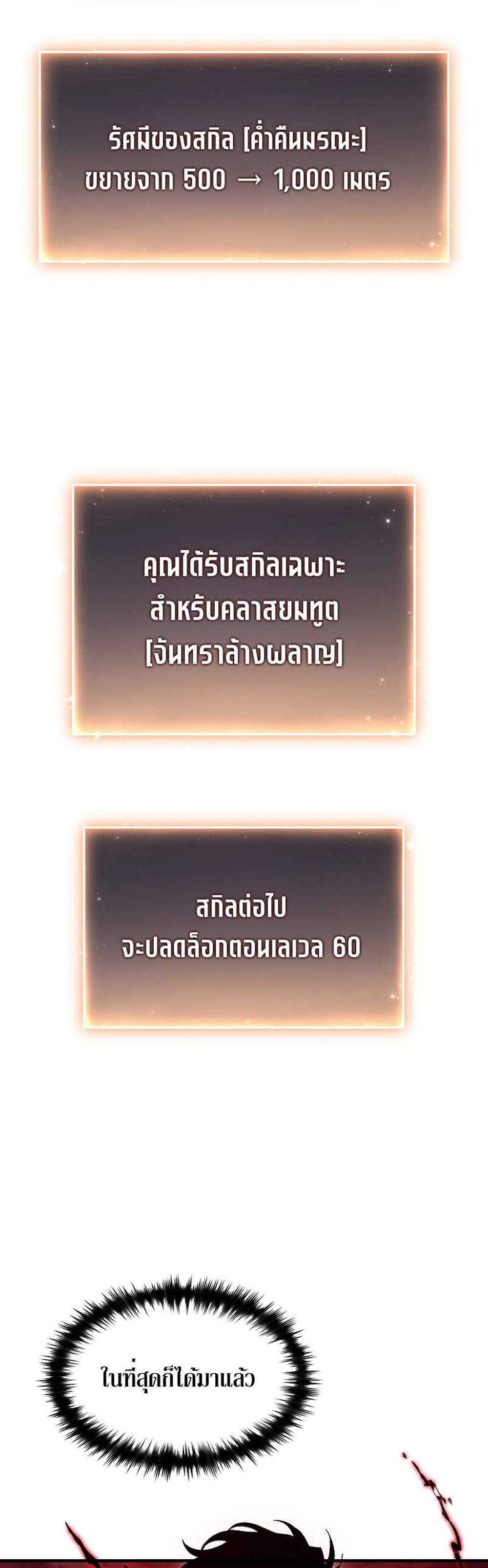 The Max-Level Player 100th Regression แปลไทย