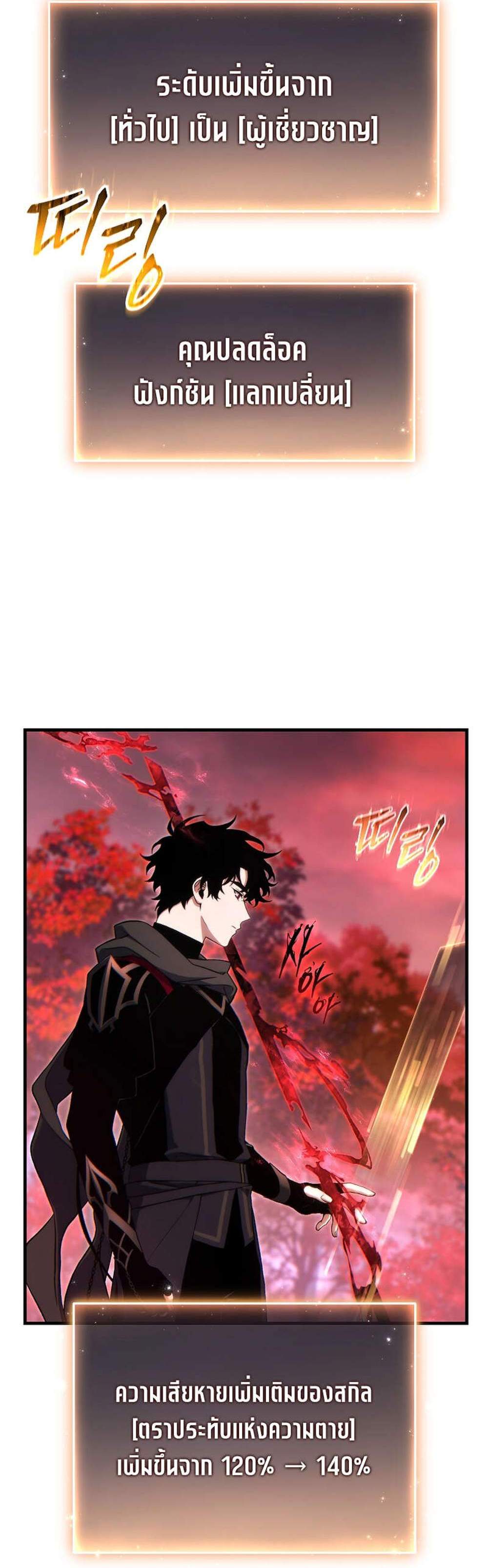The Max-Level Player 100th Regression แปลไทย