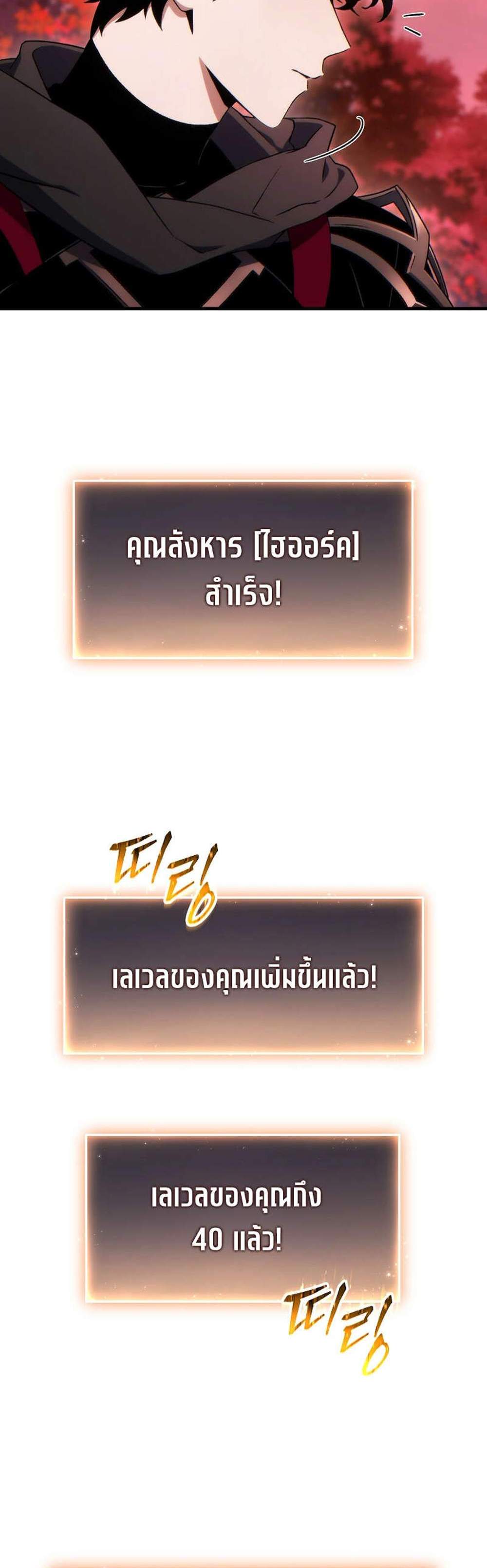The Max-Level Player 100th Regression แปลไทย