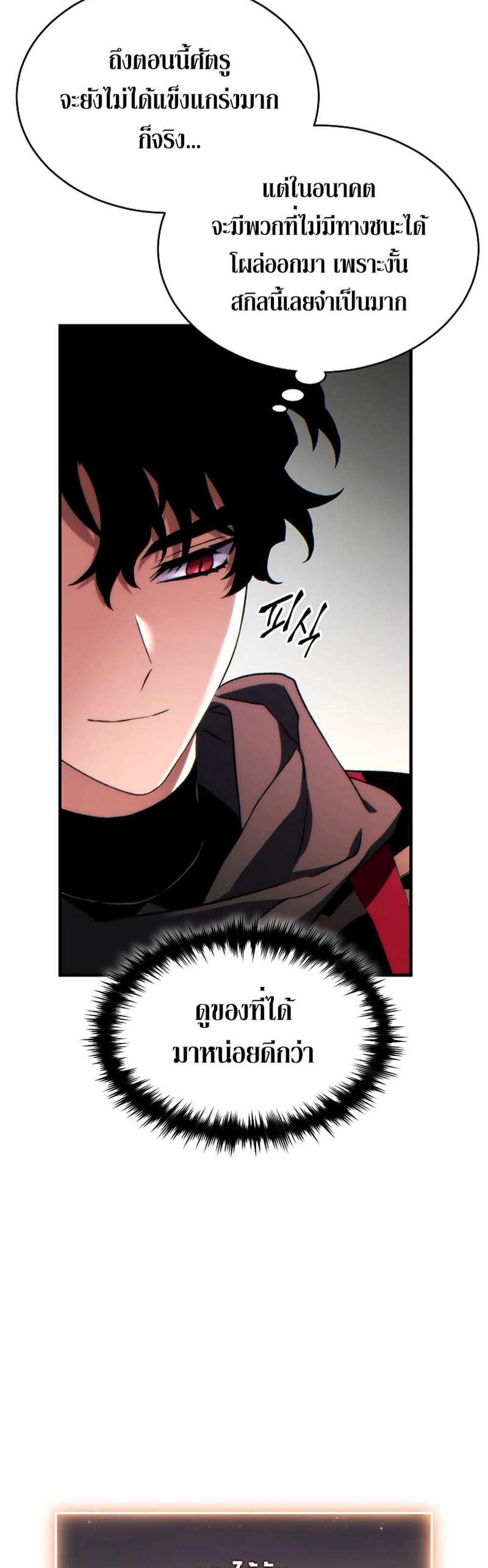 The Max-Level Player 100th Regression แปลไทย