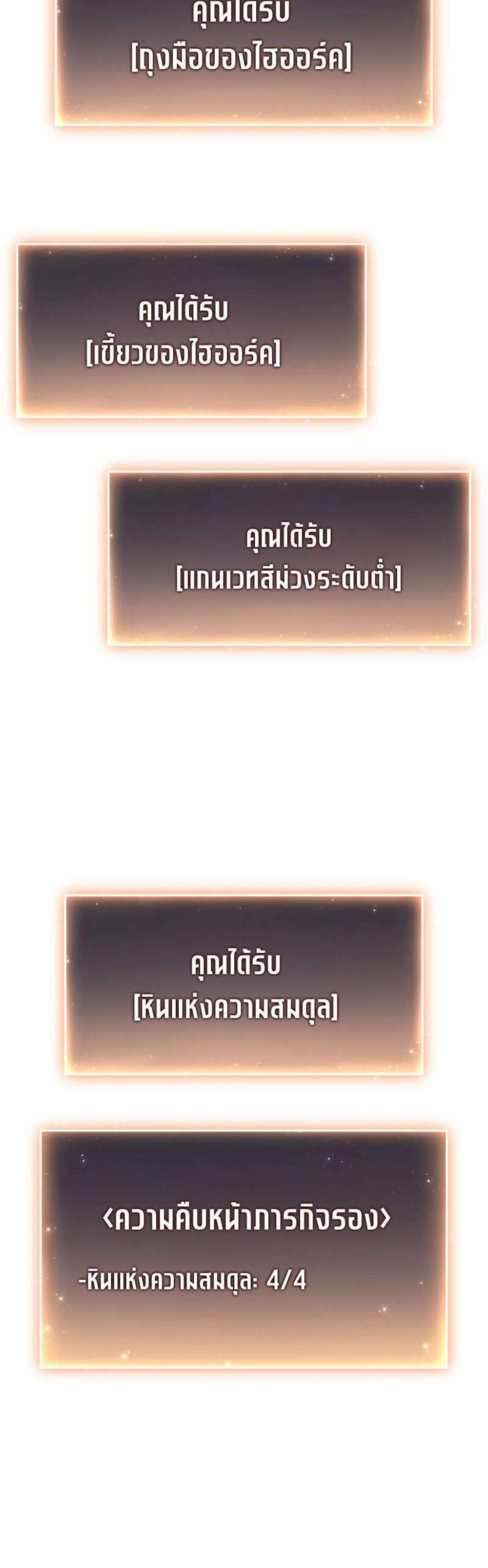 The Max-Level Player 100th Regression แปลไทย