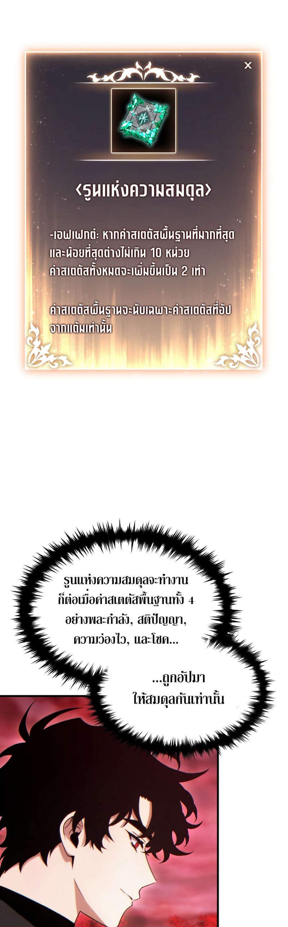 The Max-Level Player 100th Regression แปลไทย