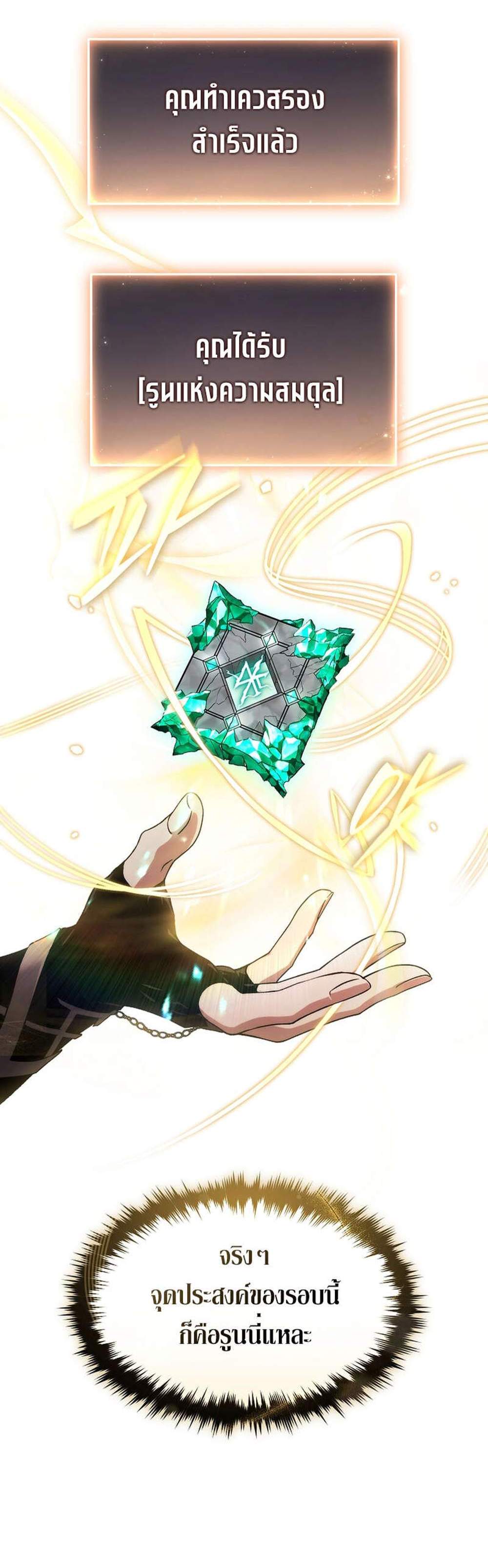 The Max-Level Player 100th Regression แปลไทย