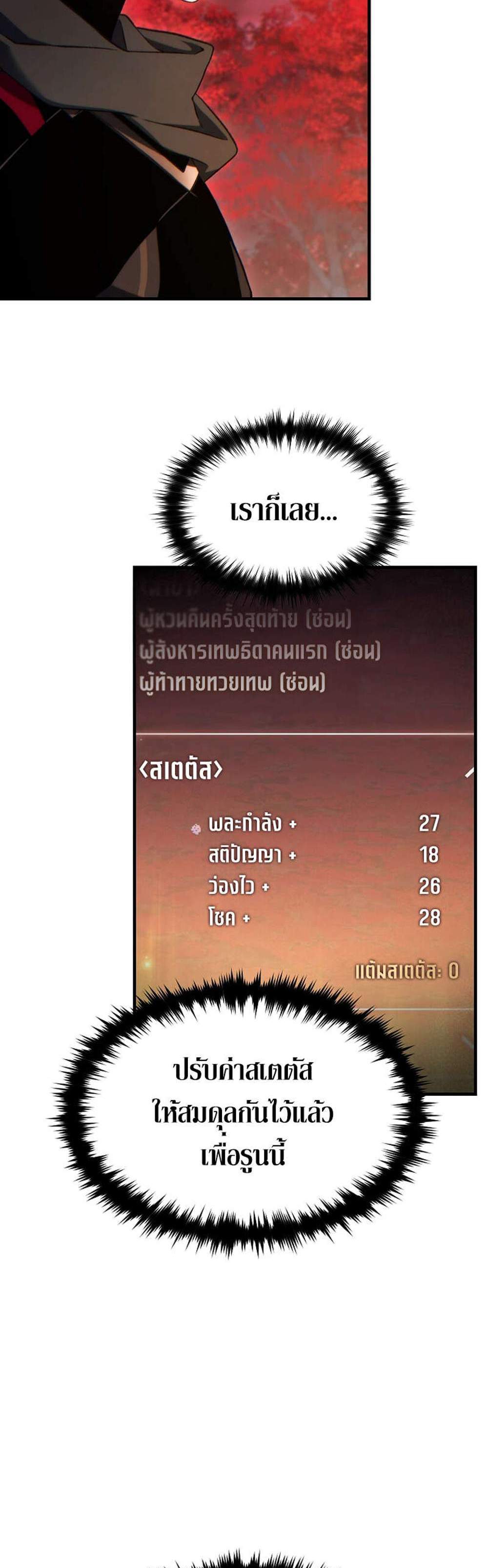The Max-Level Player 100th Regression แปลไทย