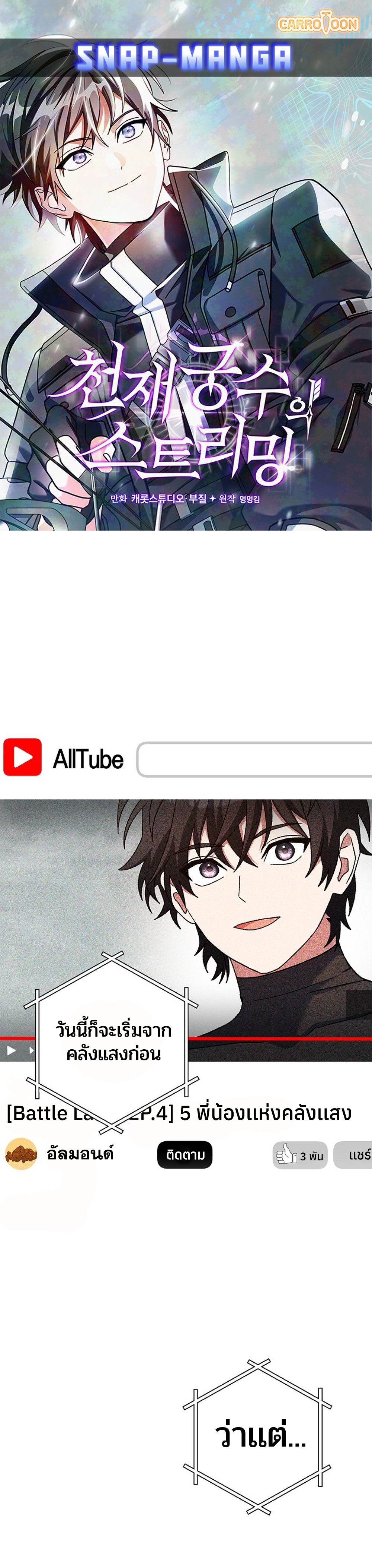 Genius Archer’s Streaming แปลไทย