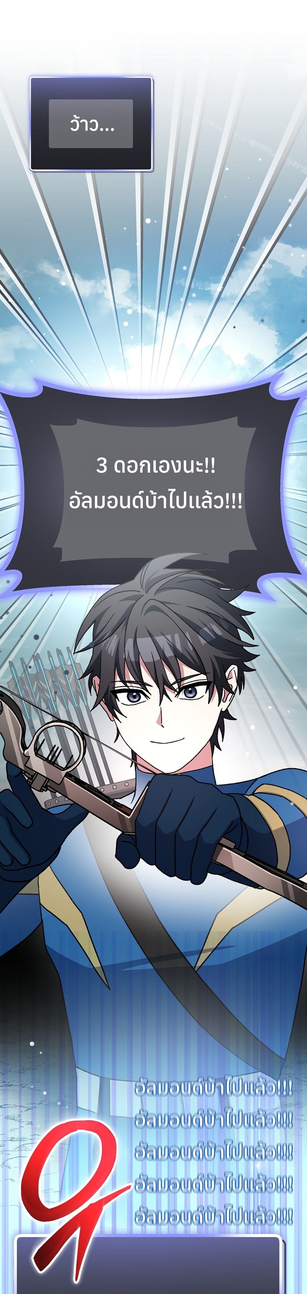 Genius Archer’s Streaming แปลไทย