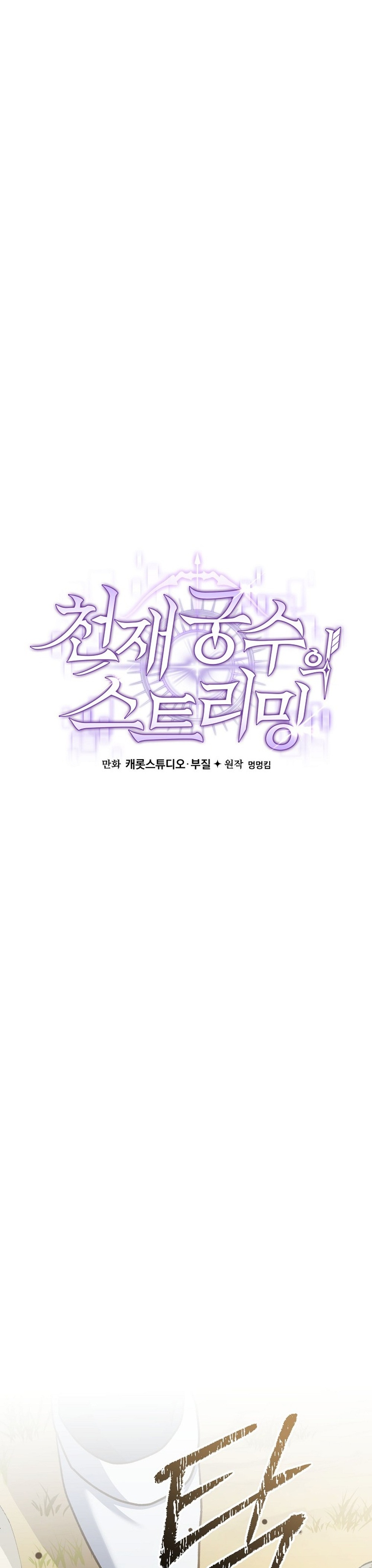 Genius Archer’s Streaming แปลไทย