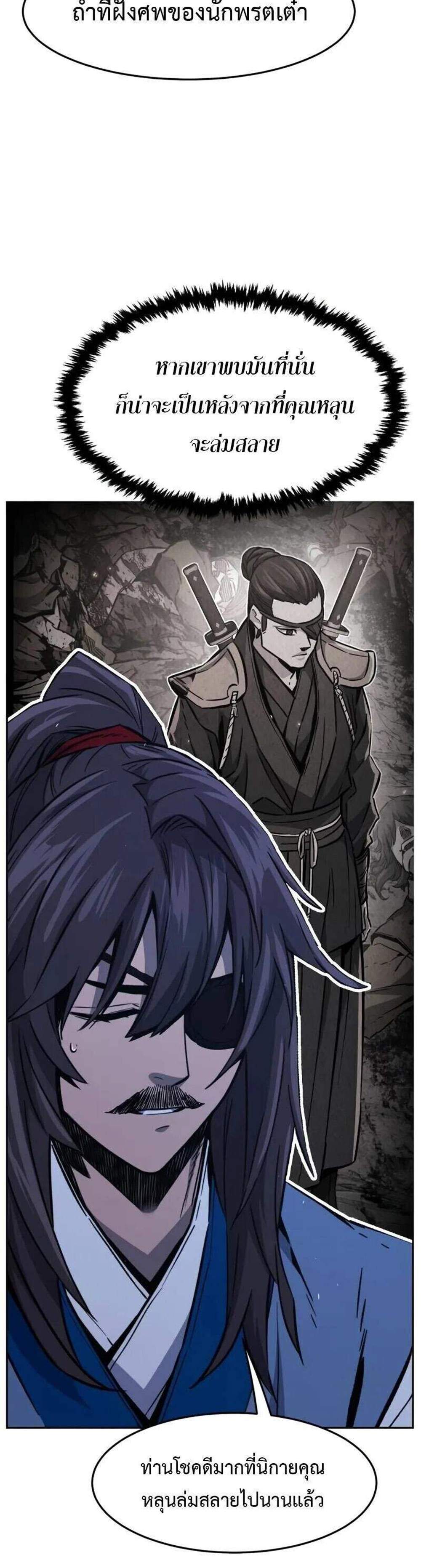 Absolute Sword Sense เซียนสัมผัสดาบ แปลไทย