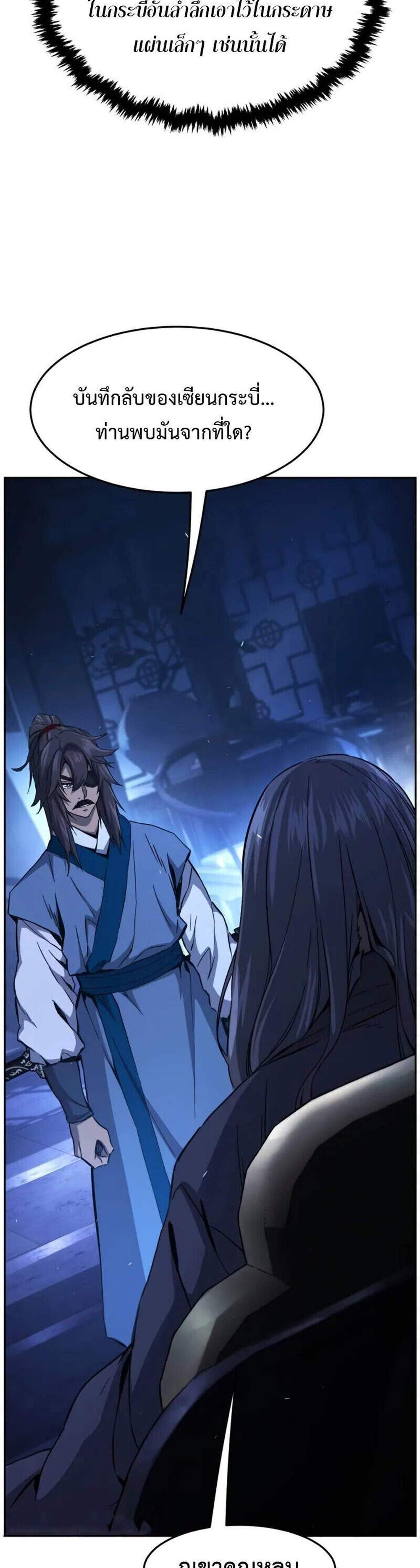 Absolute Sword Sense เซียนสัมผัสดาบ แปลไทย