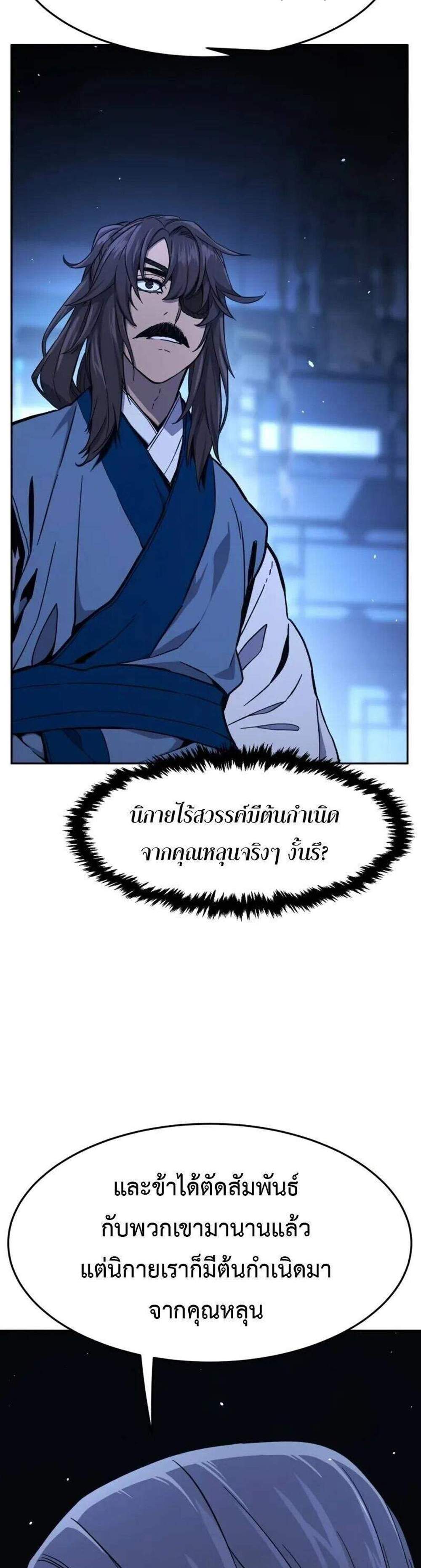Absolute Sword Sense เซียนสัมผัสดาบ แปลไทย